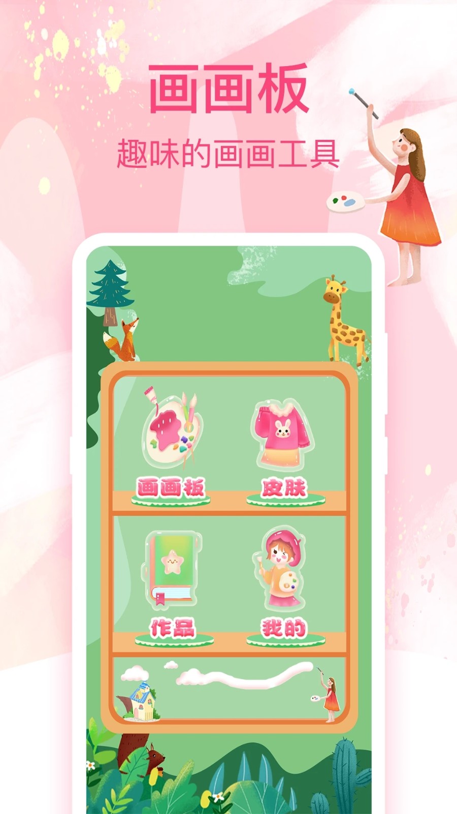 画画白板最新版图1