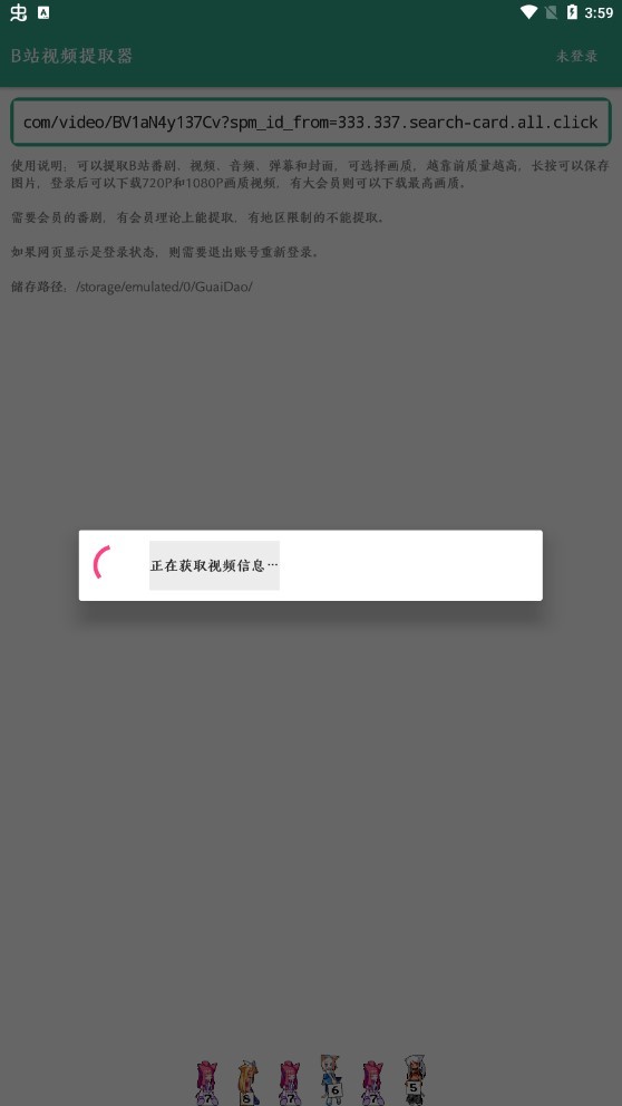 B站视频提取器app图3