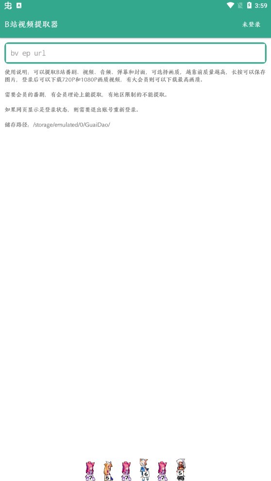 B站视频提取器app图2