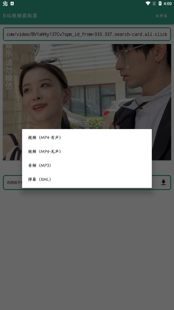 B站视频提取器app图1