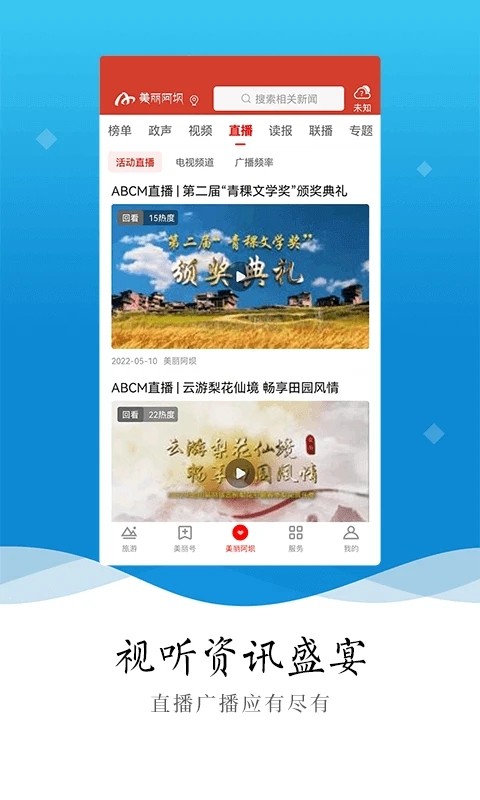 美丽阿坝app图1
