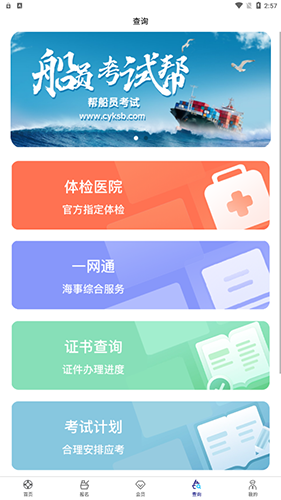 船员考试帮图4