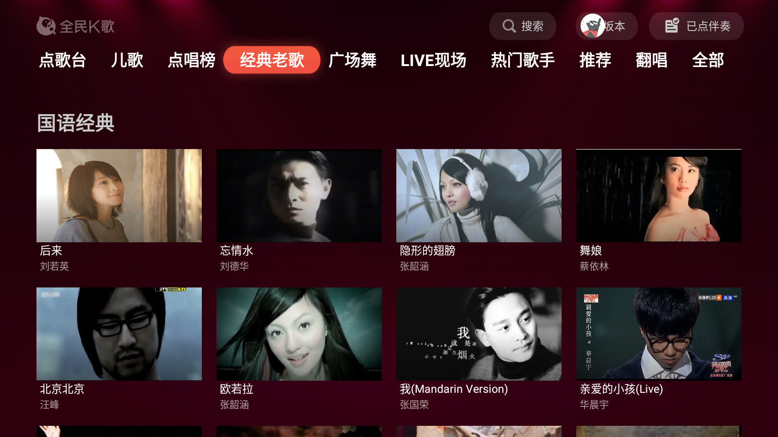 全民K歌联想盒子定制版图1