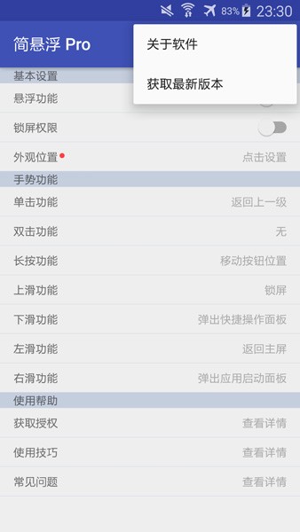 简悬浮Pro官方最新版图3