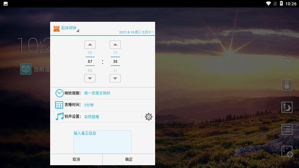 正点闹钟电视版图2
