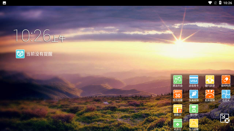 正点闹钟电视版图3