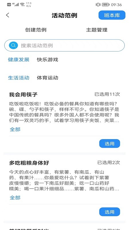成长足迹教师端免费版图4