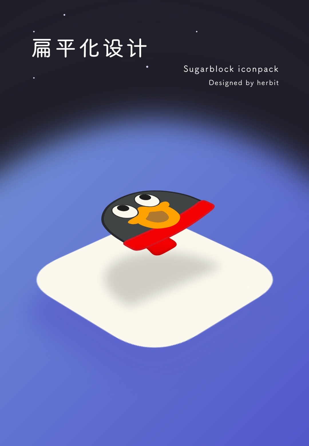 方糖图标包官方版图1