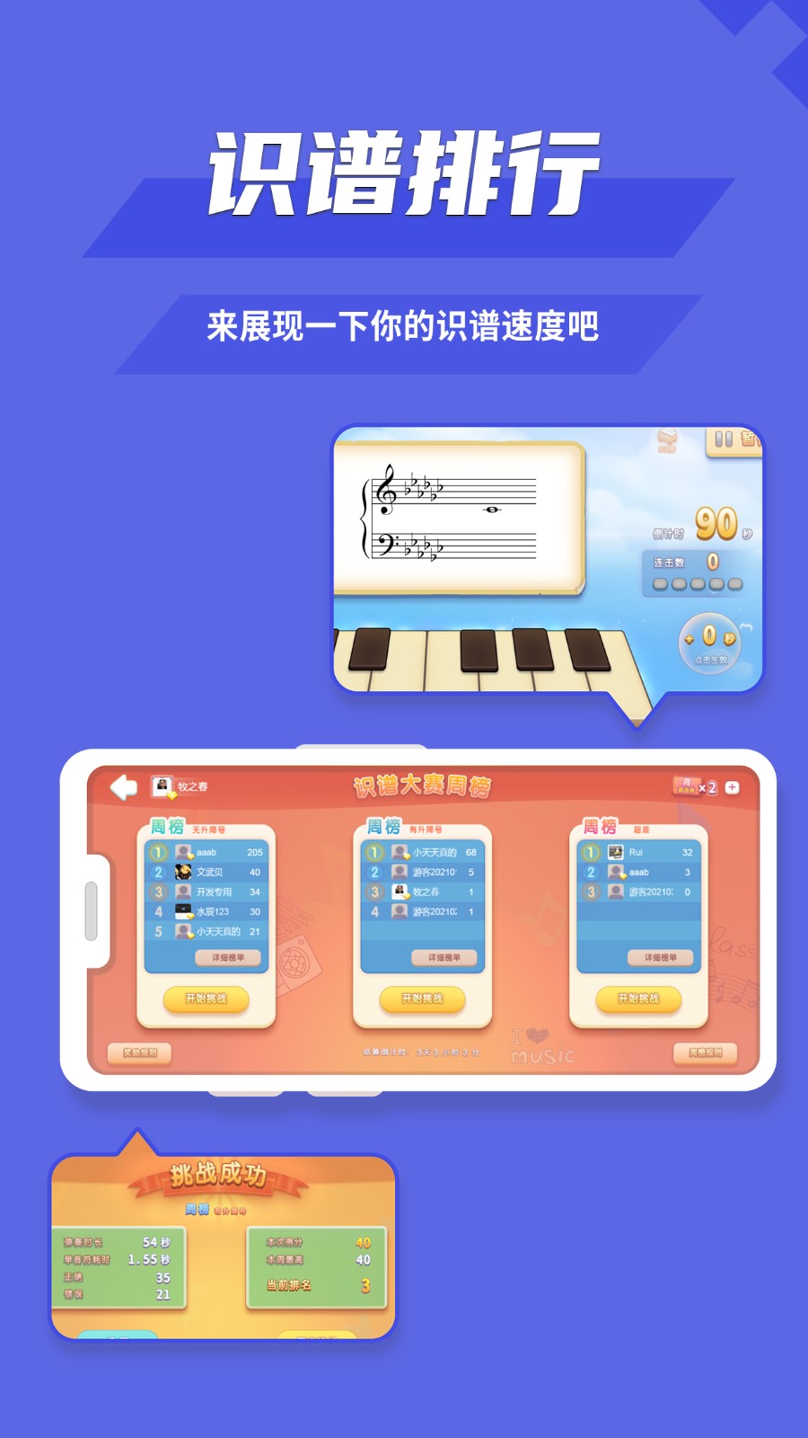 趣乐识谱通用版图4
