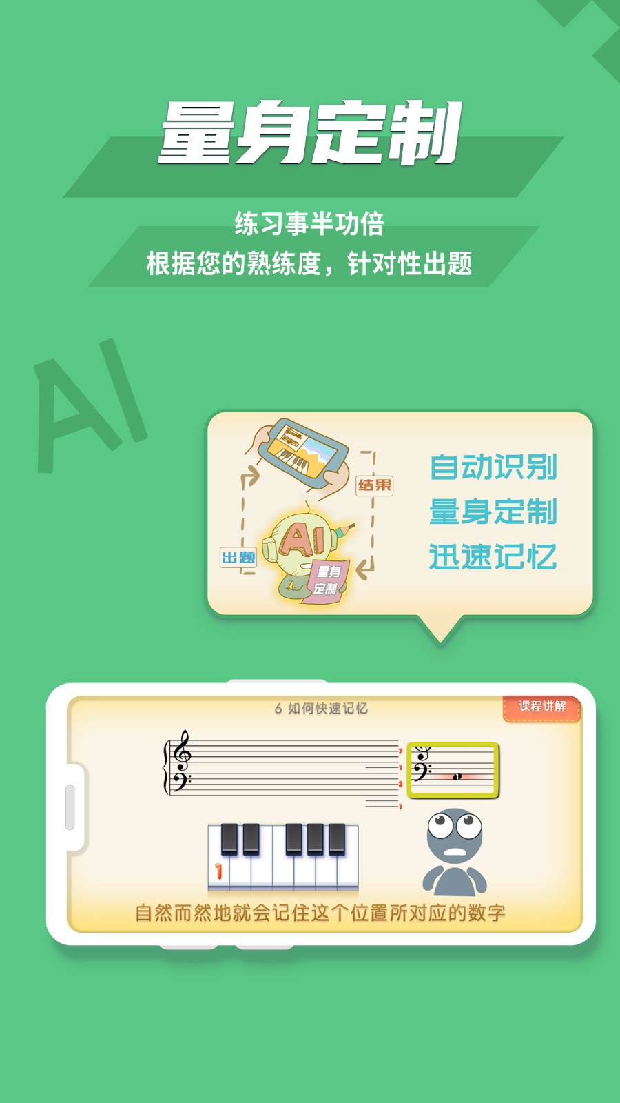 趣乐识谱通用版图5