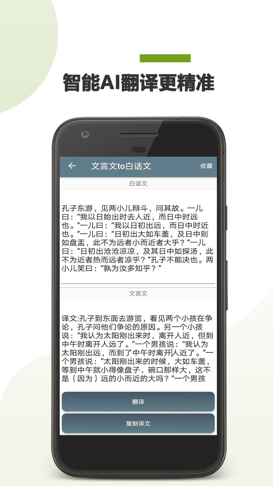 文言文翻译助手软件安卓版图1