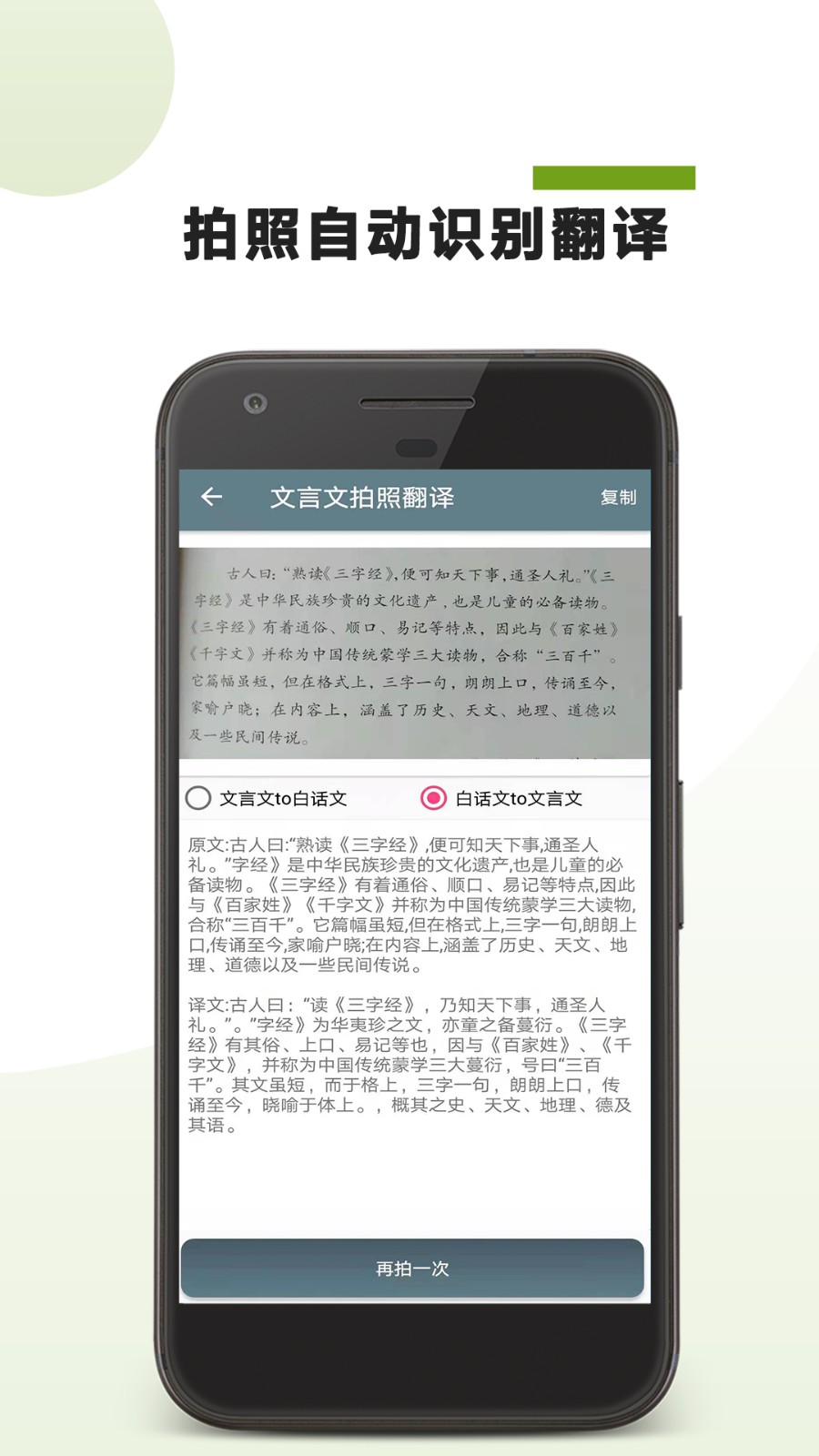 文言文翻译助手软件安卓版图2