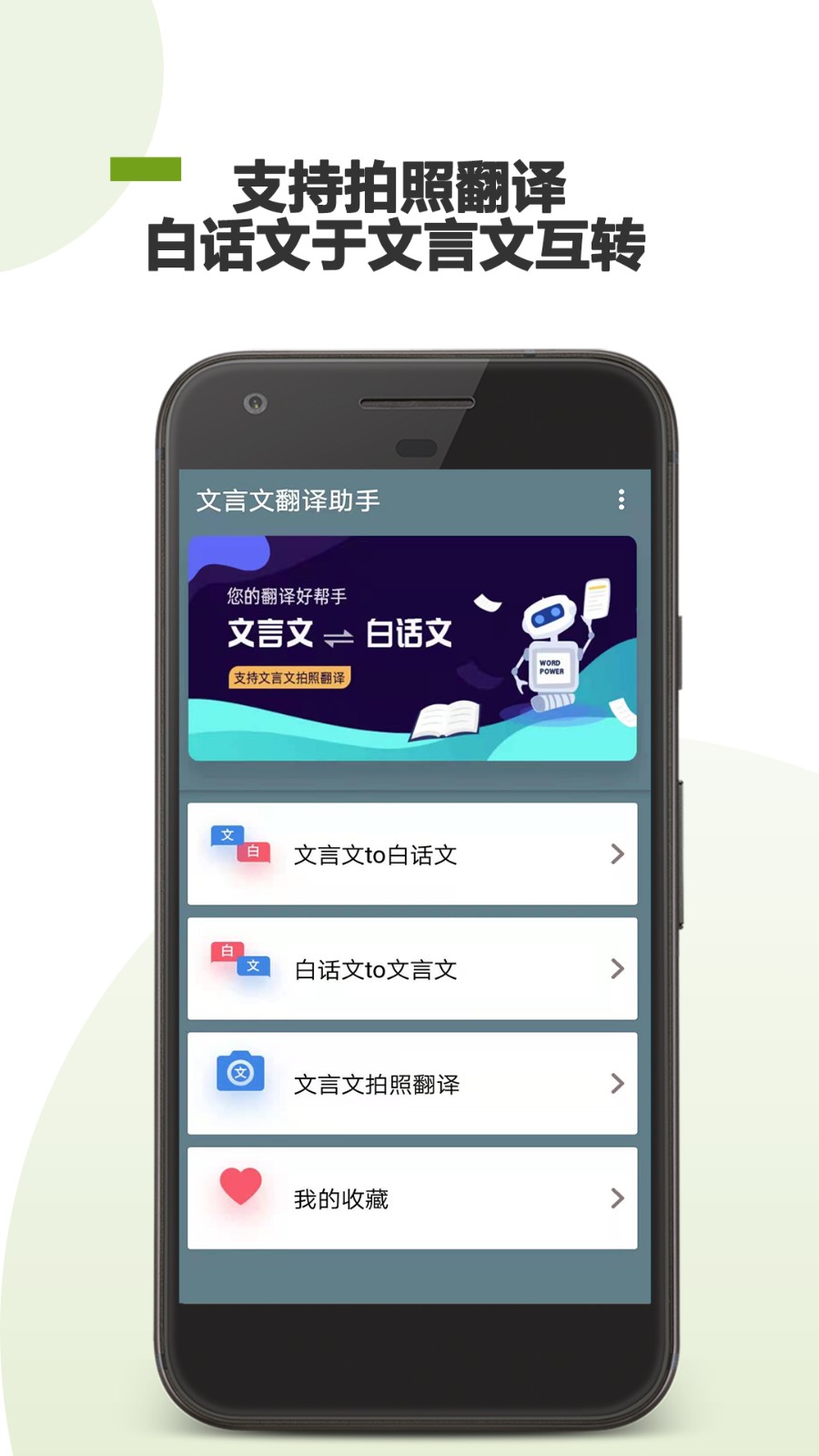文言文翻译助手软件安卓版图4