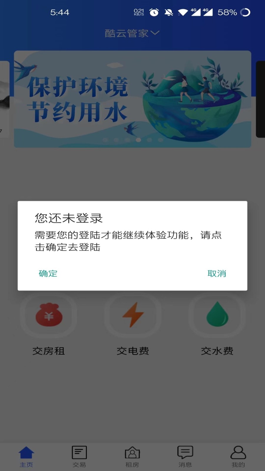 酷云管家app最新版图2