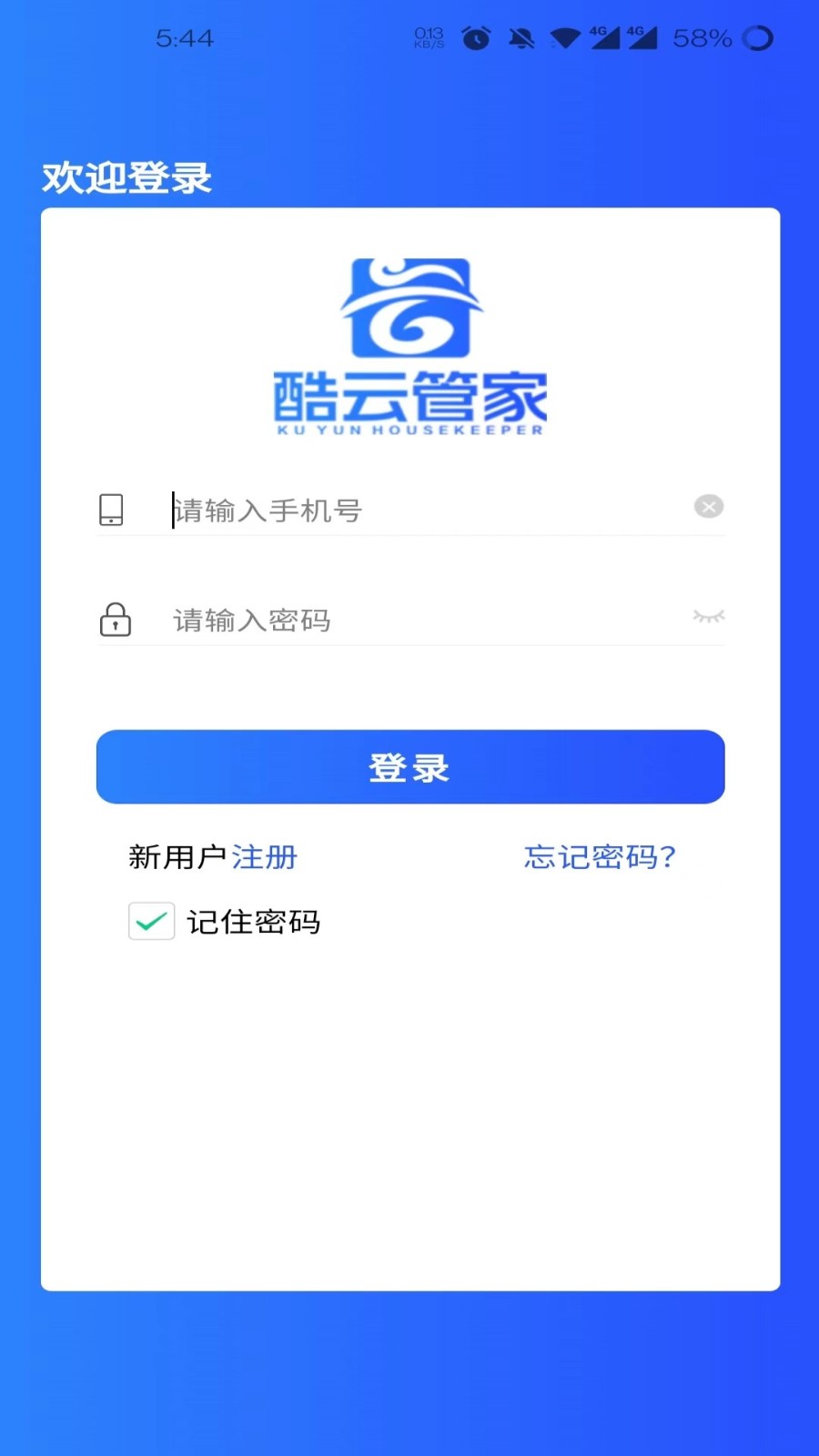 酷云管家app最新版图3