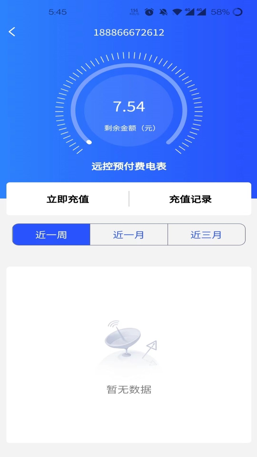 酷云管家app最新版图4