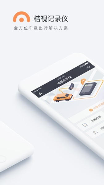 桔视记录仪原版图3