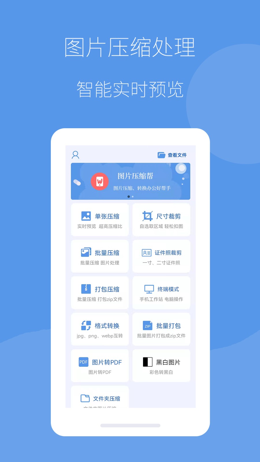 图片压缩帮安卓版图3