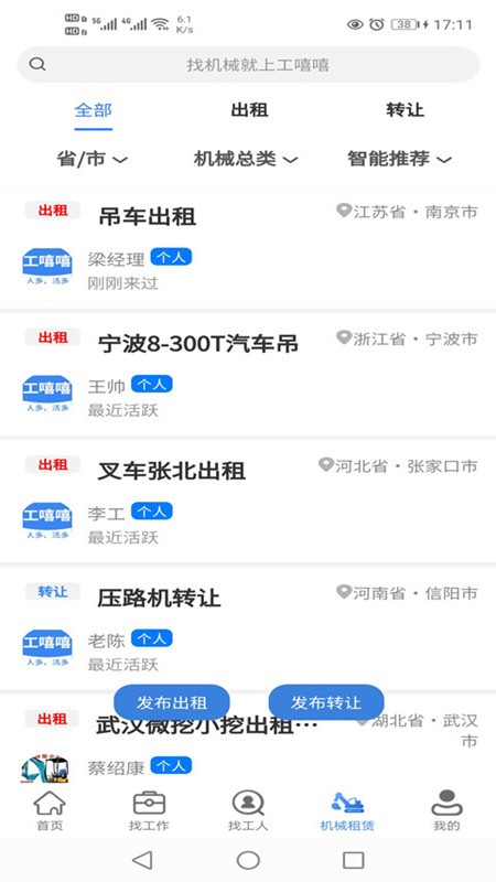 工嘻嘻原版图3