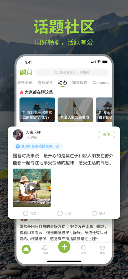 躺营图2