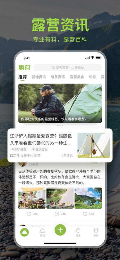 躺营图3