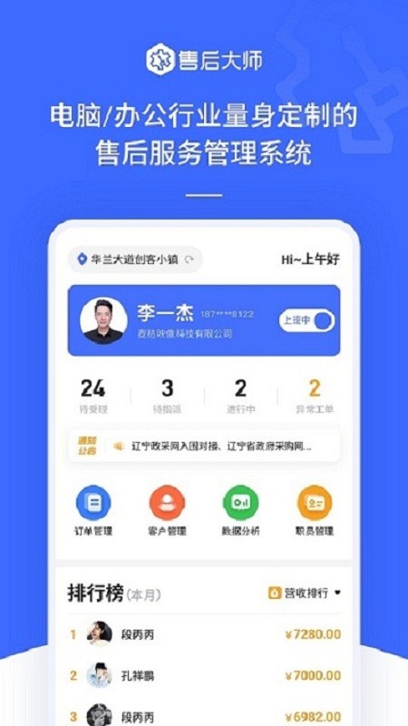 售后大师直装版图4