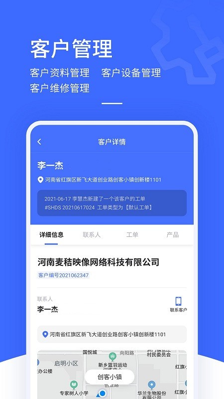 售后大师直装版图2