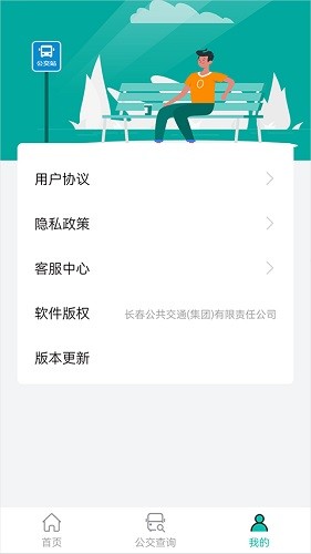 长春公交正版图1