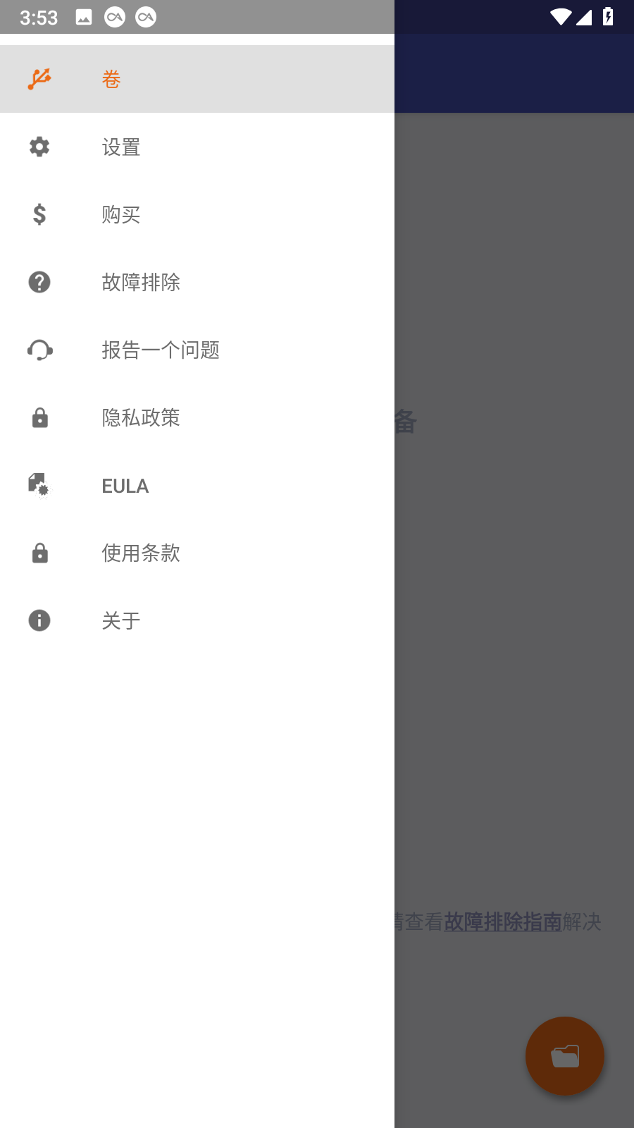 读写U盘中的文件汉化版图3