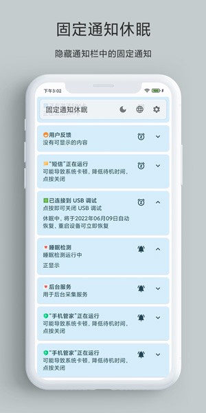 固定通知休眠APP图1