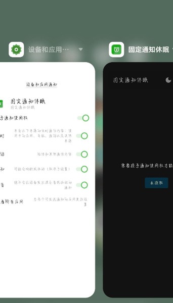 固定通知休眠APP图2