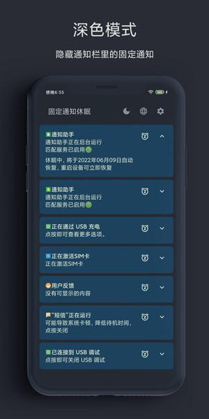 固定通知休眠APP图3