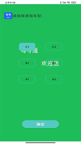 驾考考试宝官方正版图2