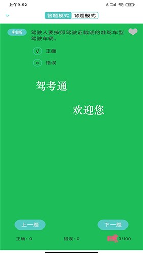 驾考考试宝官方正版图1