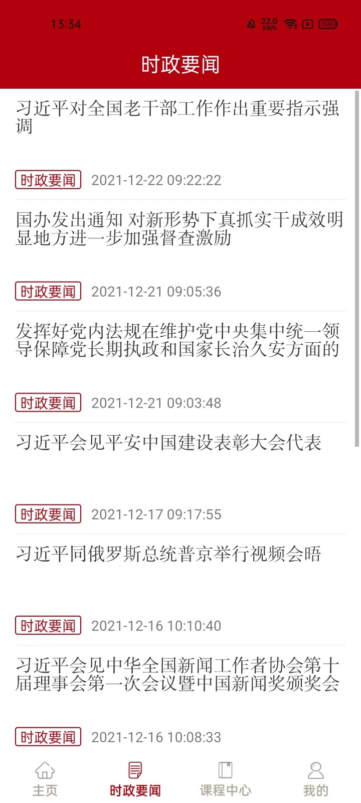 河南干部网络学院手机客户端