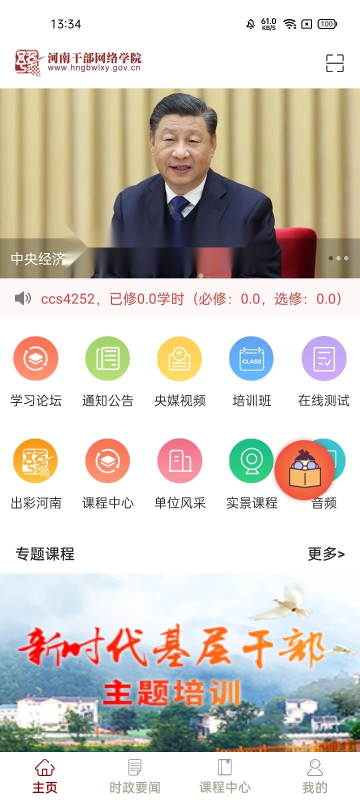 河南干部网络学院手机客户端