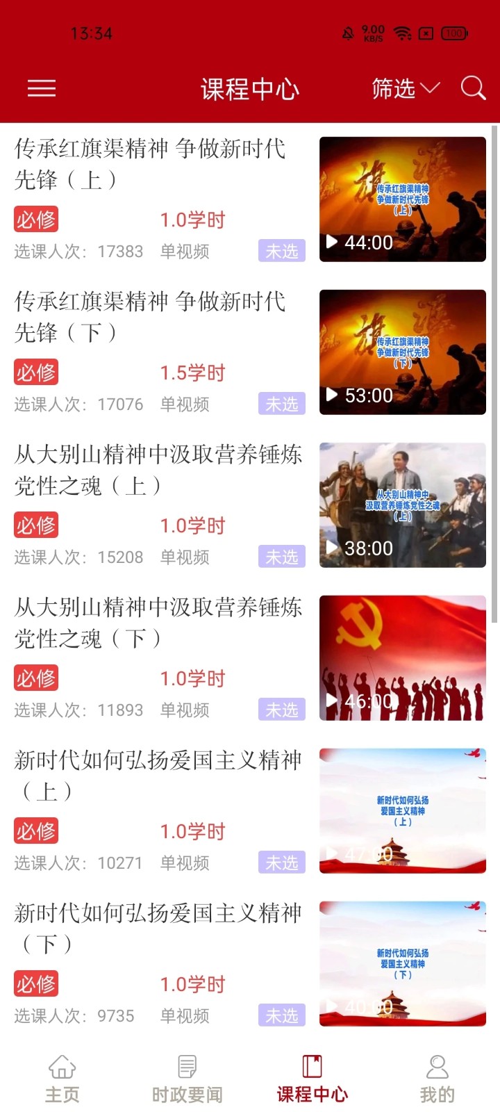 河南干部网络学院手机客户端