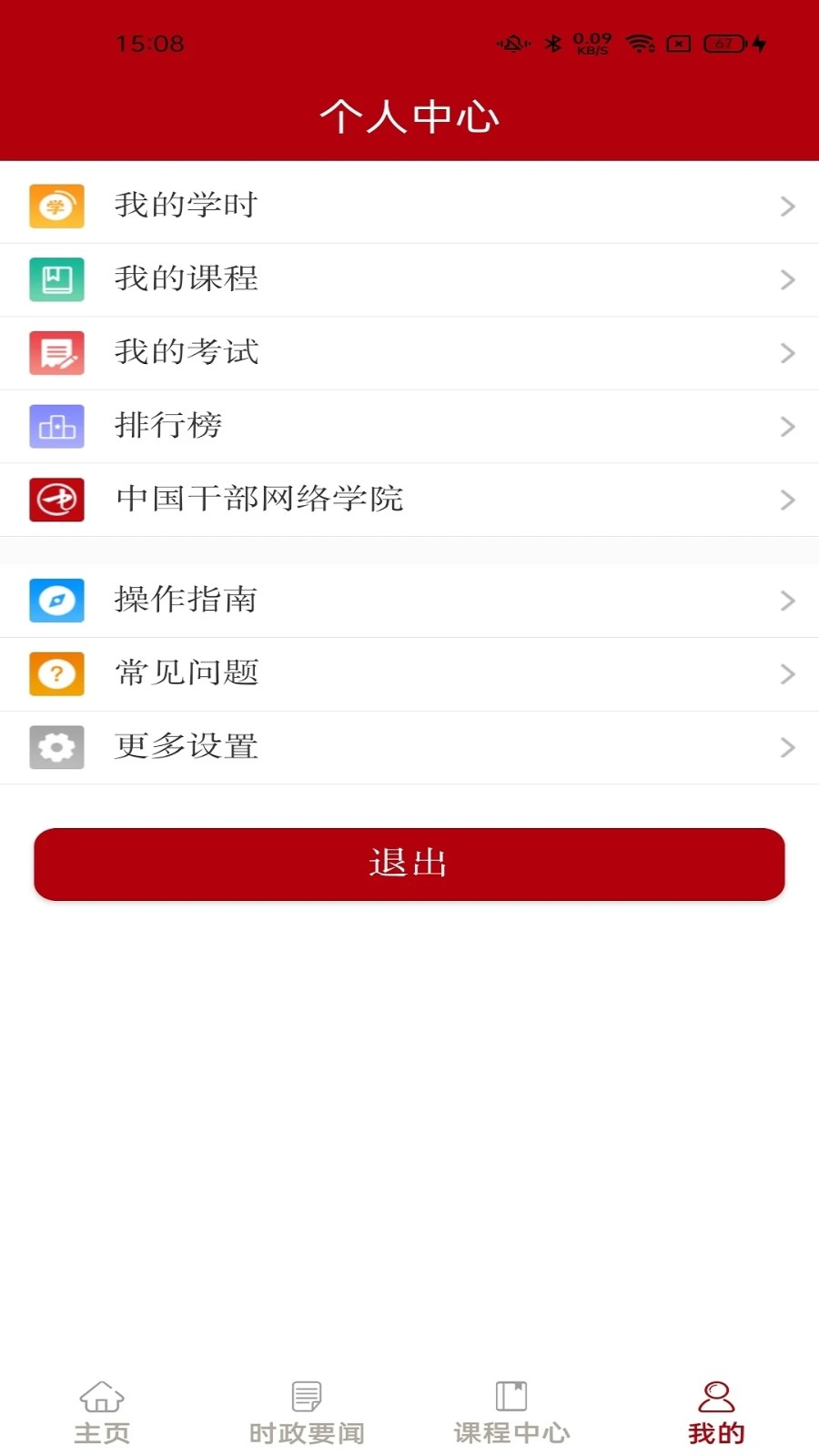 河南干部网络学院手机客户端