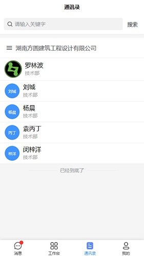 两个字节协同办公