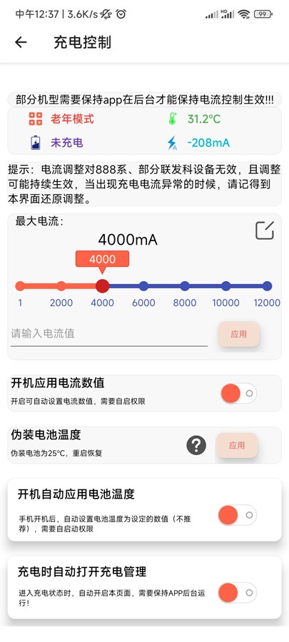 淦MIUI温控新版图4