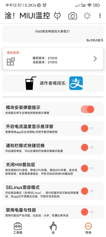 淦MIUI温控新版图1