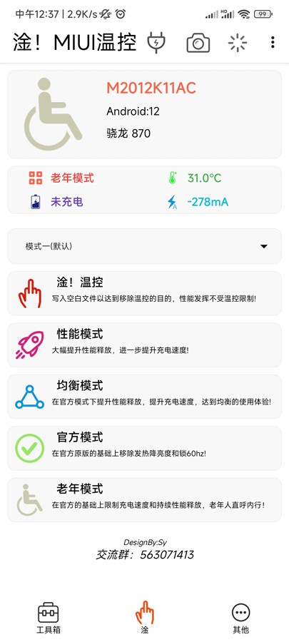 淦MIUI温控新版图2
