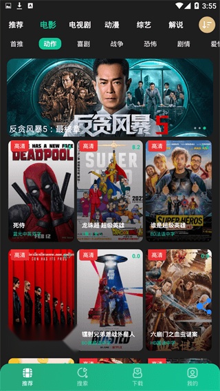 荐片电视盒子版
