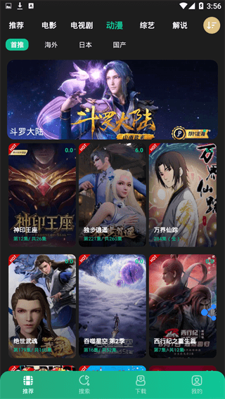 荐片电视盒子版