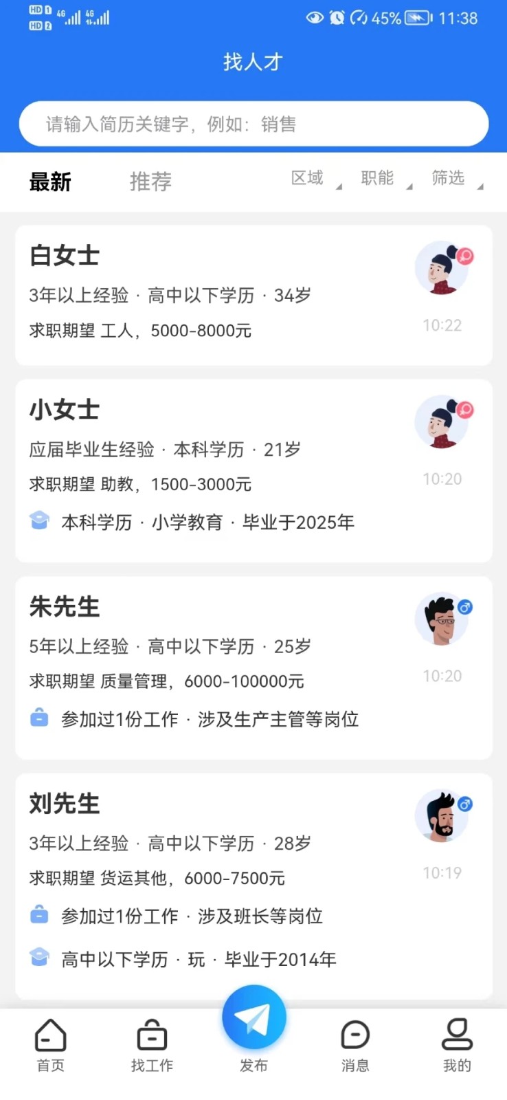 临沂求职招聘网