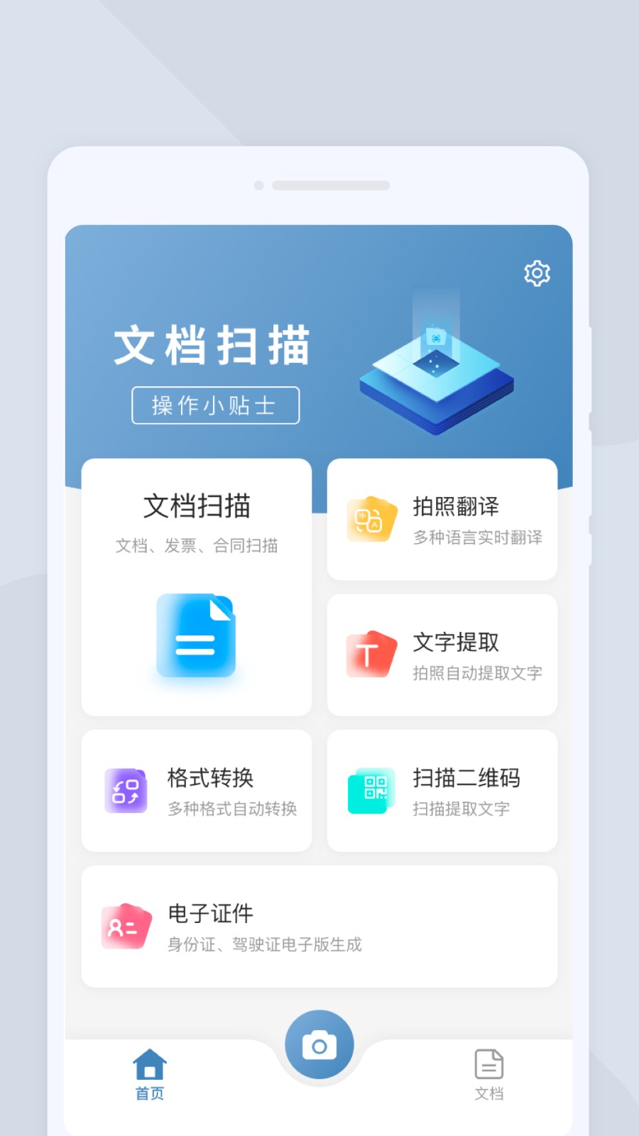 高清扫描大师手机版