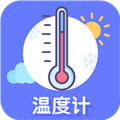手机温度计APP