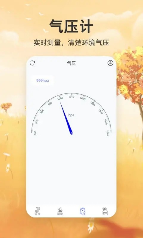手机温度计APP