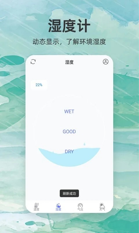 手机温度计APP