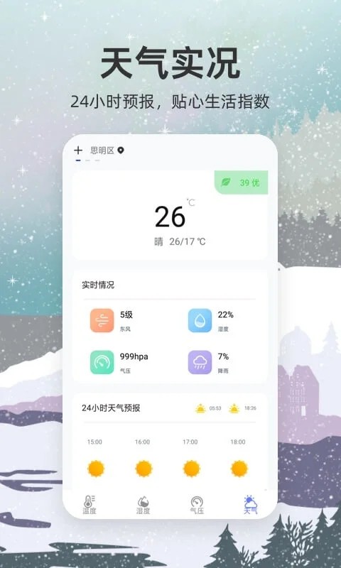 手机温度计APP